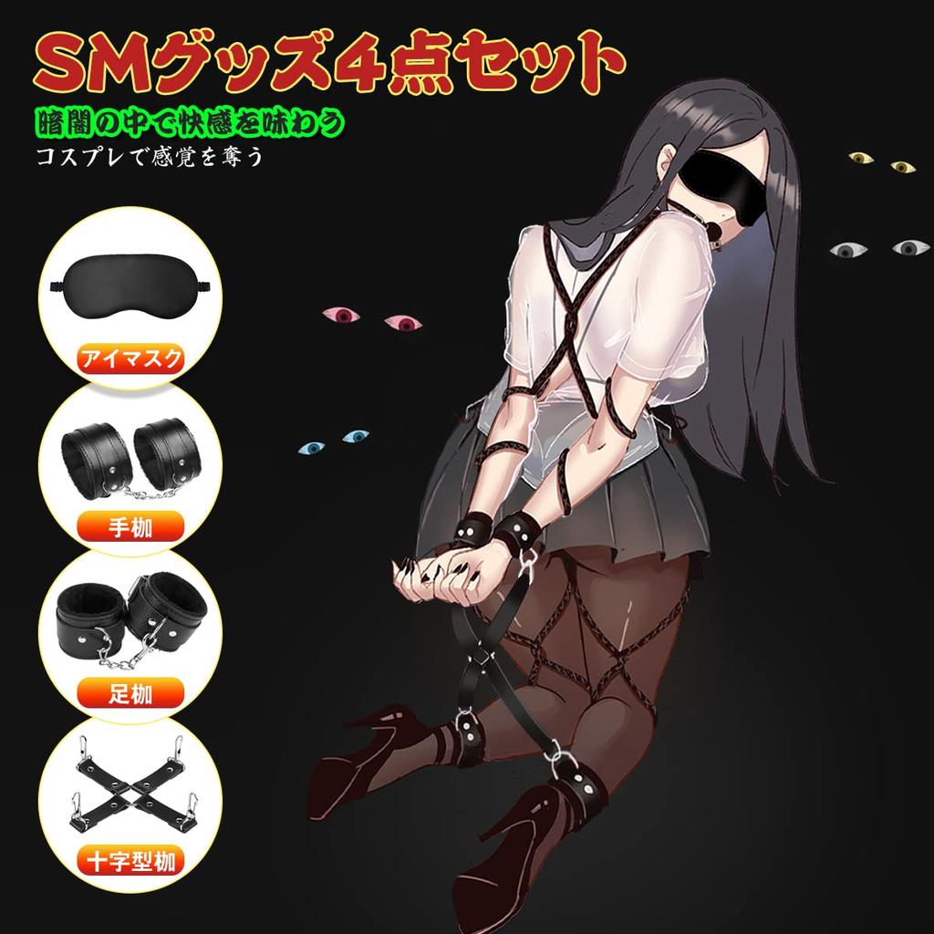 Chisafly SM Goods SM Foot Cross Eye Restraint SM Eliminate Ruts Set, Restraints, Handcuffs, Shackles, Shackles, Mask, 4-Piece Set, Handcuffs,