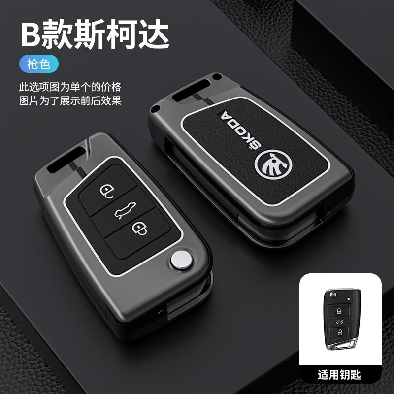 LRWS9 Car Flip Remote Key Case Cover Holder Shell for Skoda Octavia Kodiaq Karoq Zinc Alloy Leather Protector Keychain Accessories
