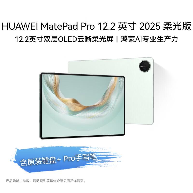 

Huawei MatePad Pro 12.2-inch (2025) Soft Light Tablet (CN version)