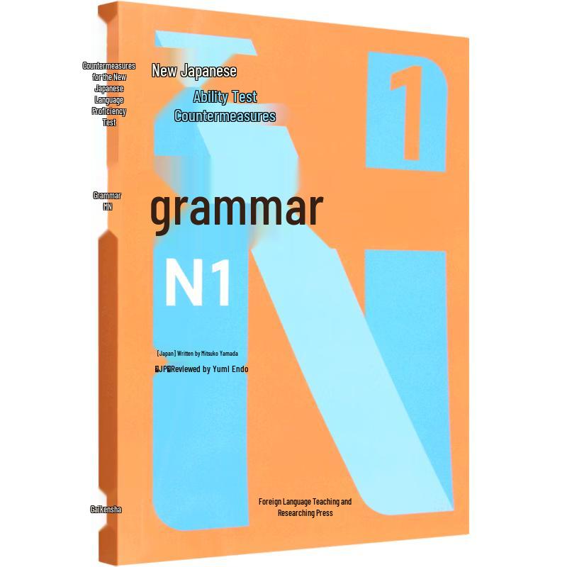 JLPT N1 Grammar Study Guide