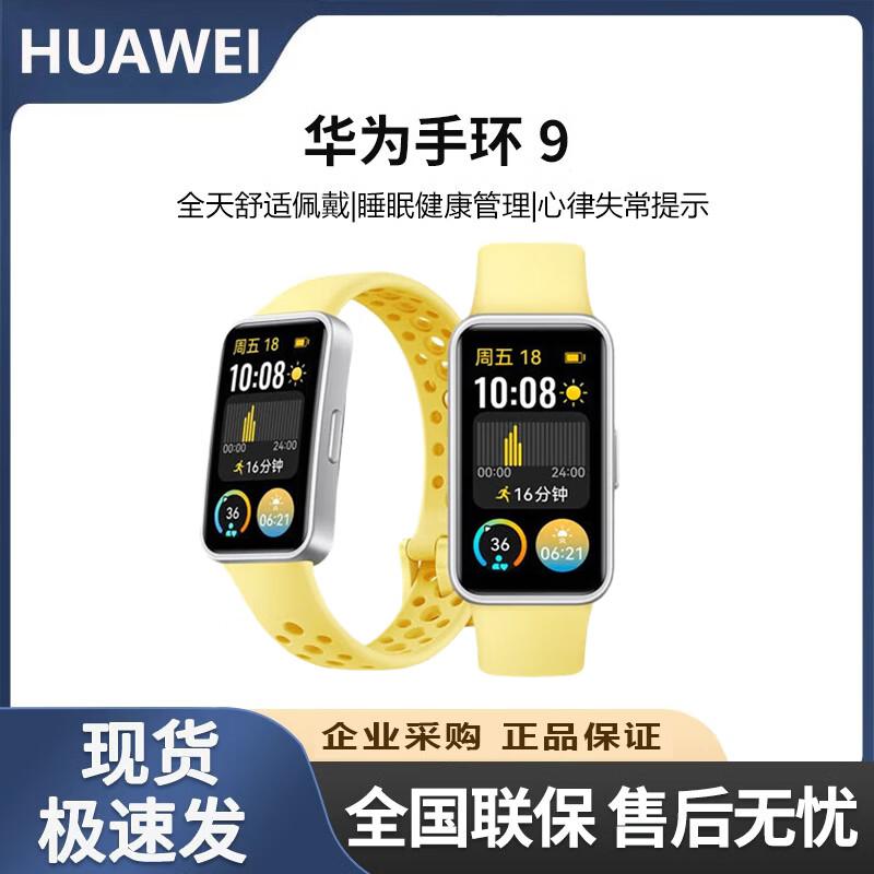 Huawei Band 9 Smart Bracelet (CN version)