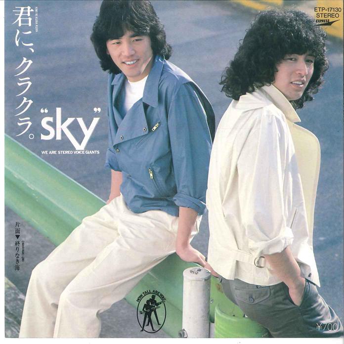 7inch Record SKY - Kimi Ni Kura Kura / Owari Naki Umi ETP17130 EXPRESS 1981 Japan Jazz Used