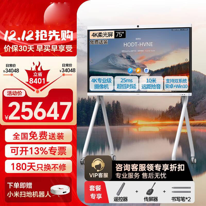 Huawei IdeaHub B2 Interactive Smart Board (CN version)