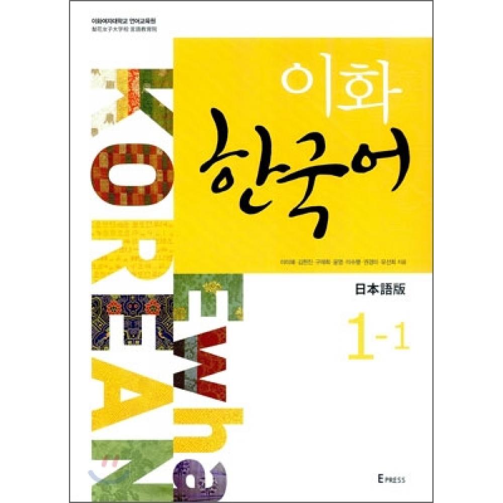 

Epress Ewha Корейский 1 1 Японский