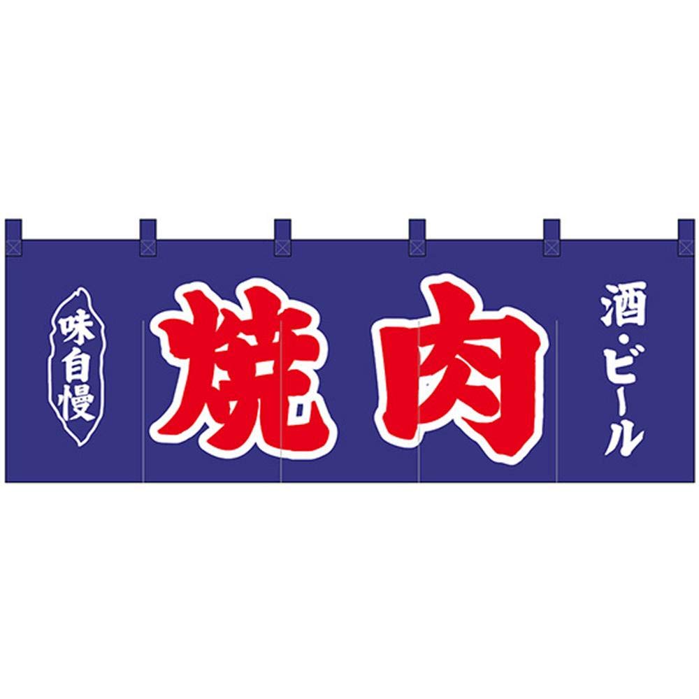 Noboriya Kobo Noren 25016 Yakiniku Marineblau 2 B1700 x H600mm (Japanischer Vorhang) (gegrilltes Fleisch), Sake, Bier, Hintergrund, Farben. Für dich