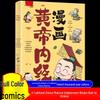 Children's Wisdom: Huangdi Neijing Manga for Developing Good Habits Through Traditional Chinese Medicine