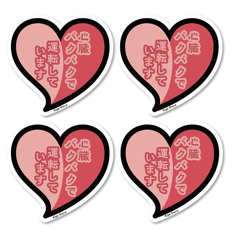 

4 Pieces Heart Mini Beginner Mark Car Bike Car Sticker SignStore Product Made in Japan (Pink, Heart Bakuba) розовый