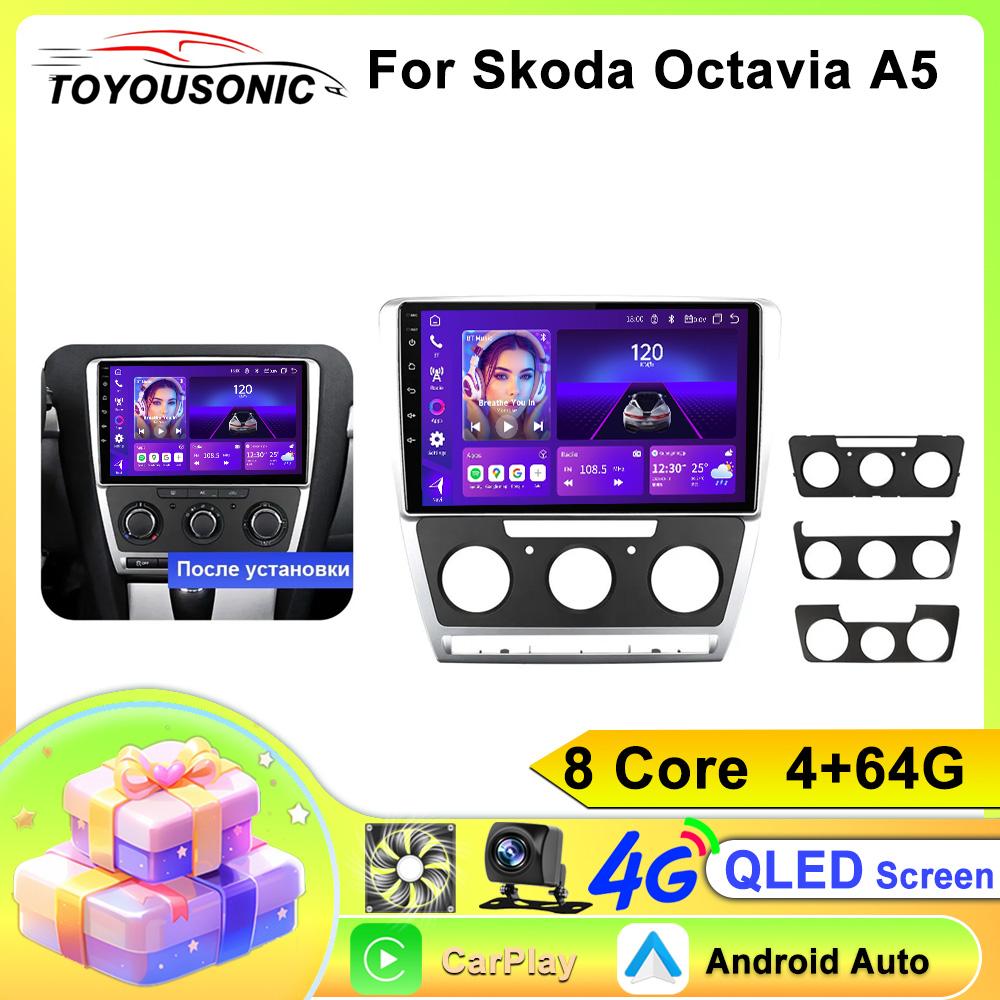 2 Din Android 13 Car Stereo Radio DVD GPS Multimedia Video Player WiFi Camera DSP Carplay For SKODA Octavia 2 2008-2013