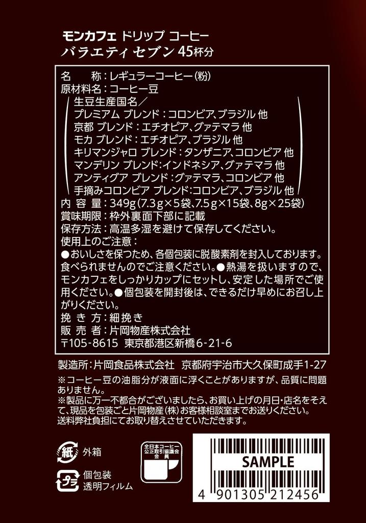 Mon Cafe Variety Seven 45 Pieces