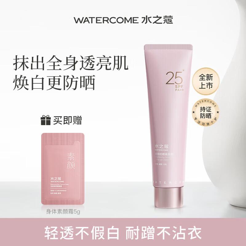 Shuizhiko Luminous Tone-Up Sunscreen Cream