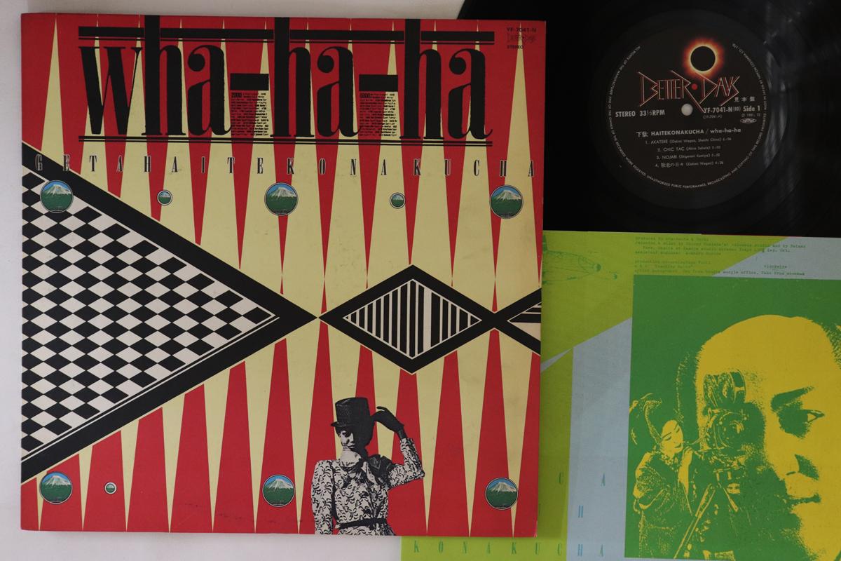 

LP Record WHA HA HA - Getahaitekonakucha YF7041NPROMO BETTER DAYS 1981 Japan Jazz