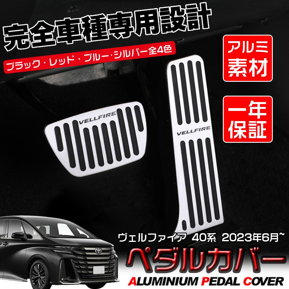 LEXLEYS VELLFIRE 40 Series Aluminum Pedal Accelerator Brake Cover No Tools Required Rubber Cover Custom Dress Up Parts Non-Slip (Red)