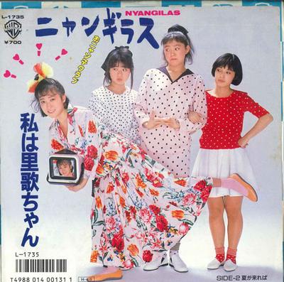 7inch Record NYANGIRASU - I Am Rika-chan / When Summer Comes L1735PROMO WARNERBROS 1986 Japan Japanese Pop Star Used