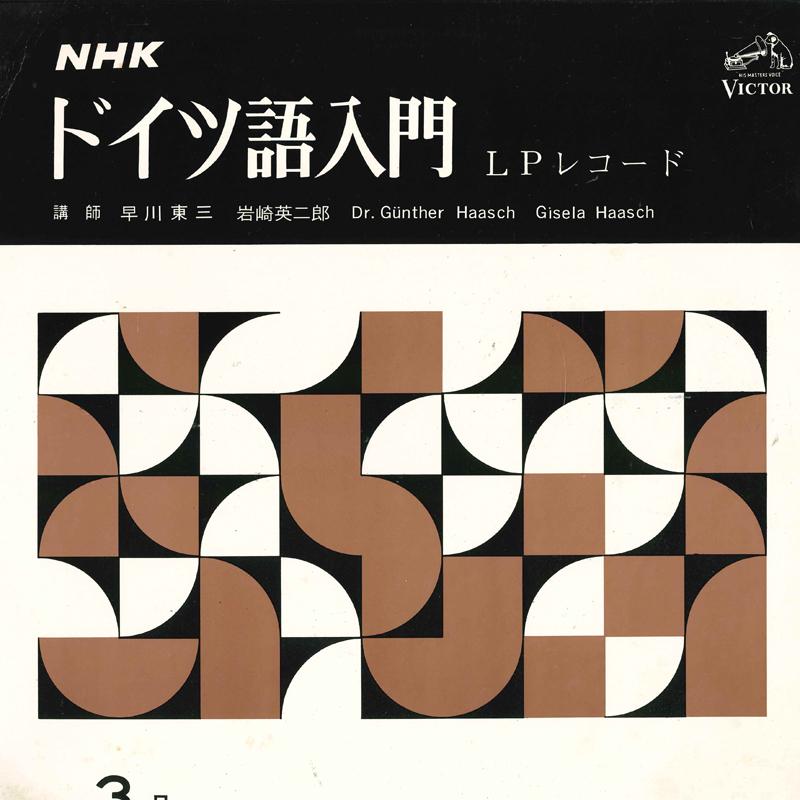 

LP Record - NHK German nyumon Sangatsu 1967 PRD13070 VICTOR 1967 Japan Japanese Comedy/Spoken Word Used