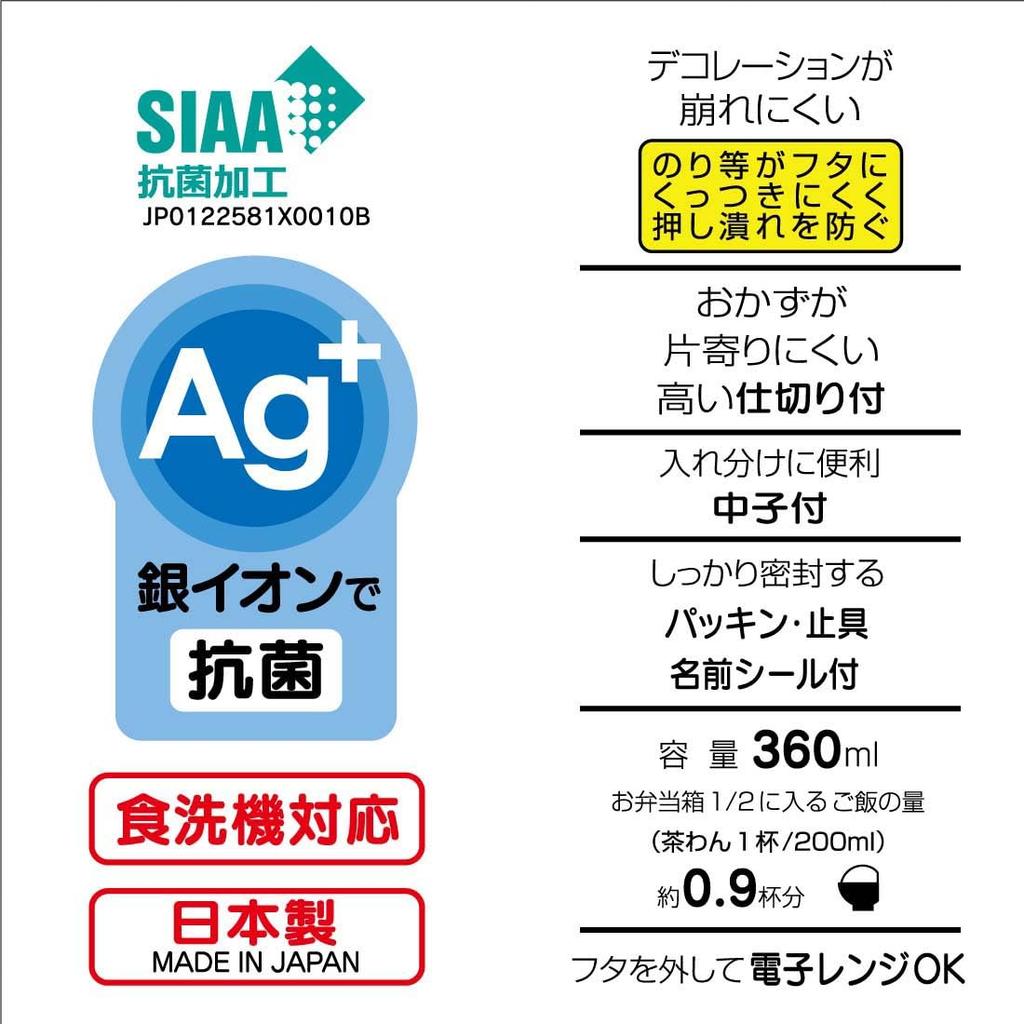 Skater Bento 360ml Fluffy Made In Single Dishwasher and Microwave Product Children's Box, Capacity, Lid, Japan, Tier, Safe, Code QAF2BAAG-A