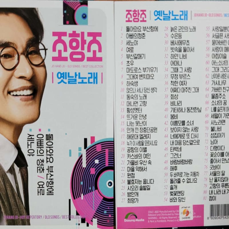 [USB] Jo Hang-jo's old songs