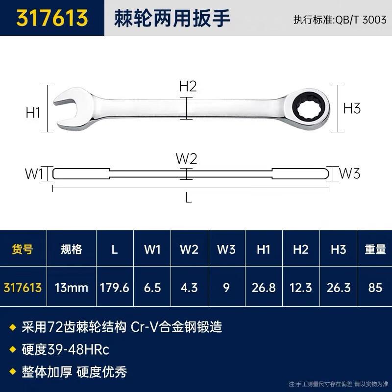 Great Wall 13mm Ratchet Combination Wrench