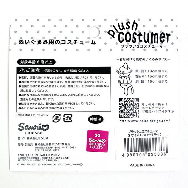 Sanrio Cinnamoroll Plush Costumer (S) Oshi Katsu Nui Katsu Sanrio