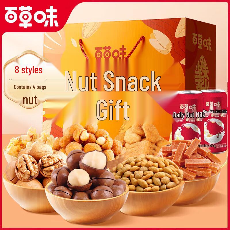 Baicaowei Assorted Nut Gift Box