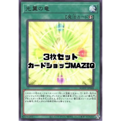 [Set of 3] Yu-Gi-Oh! Card: Light-Winged Dragon [Rare] (AGOV-JP048)
