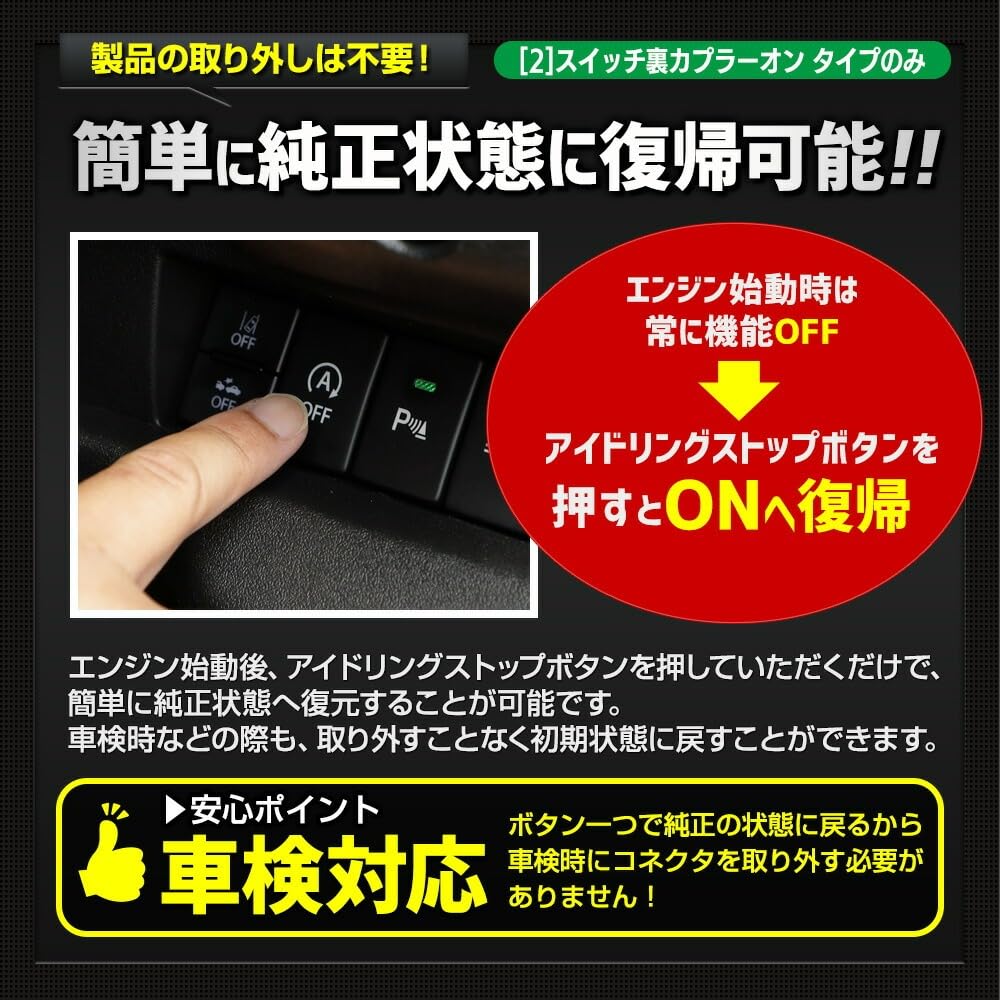 YOURS y707-043-type02 Jim Nomado Dedicated Idling Stop Canceller, [2] Switch Back Coupler On, Idling