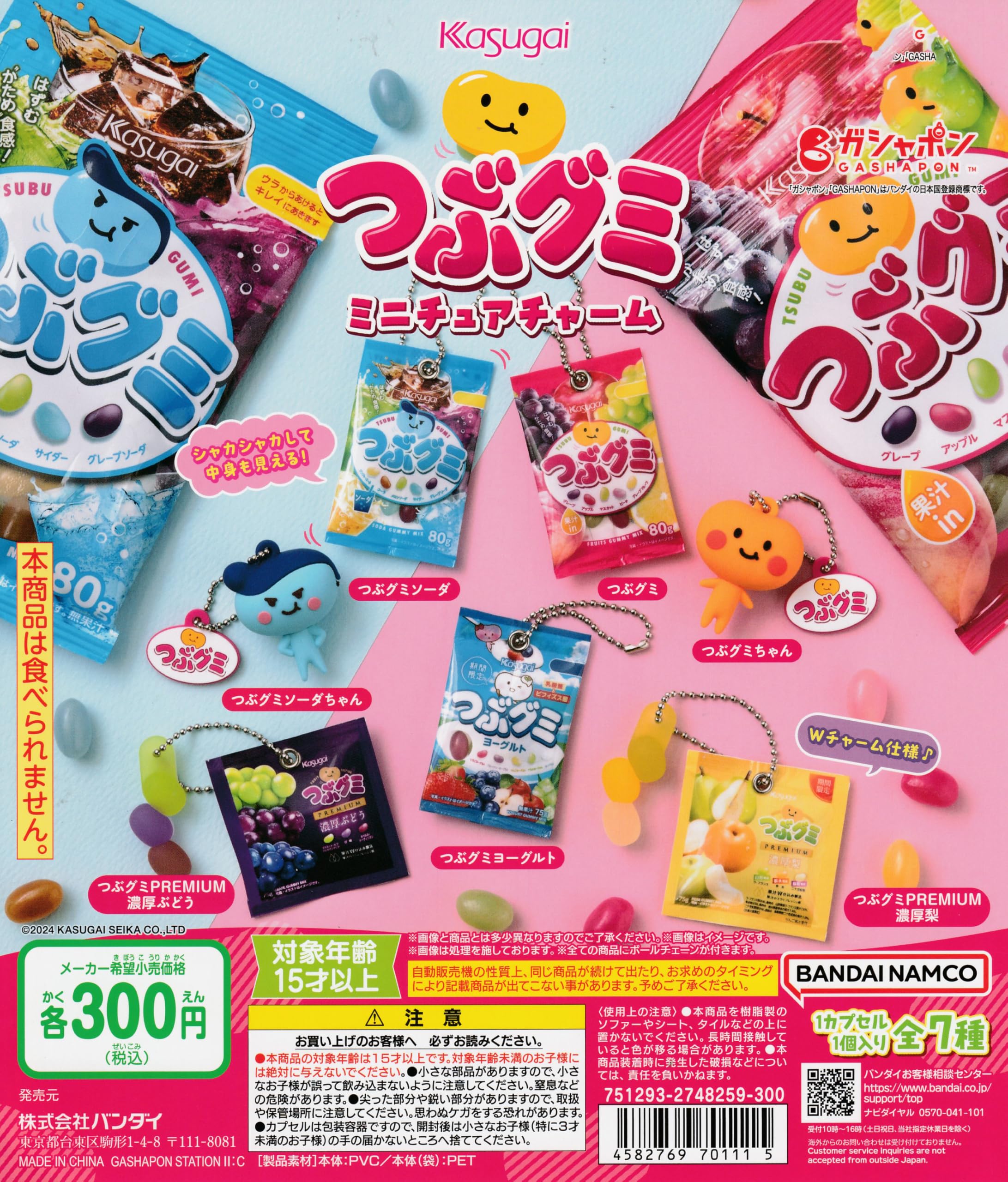 

Набор миниатюрных шармов Tsubugumi из капсульного гача-автомата [Полный 7]