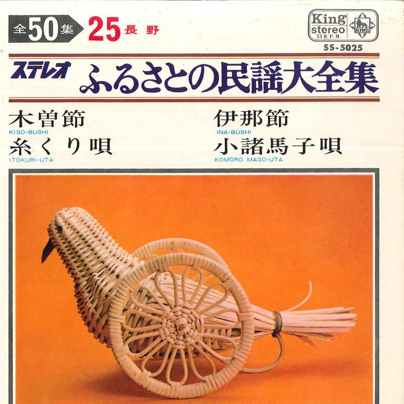 

7inch Record MATSUKO SATOU - Kiso Bushi / Itokuri Uta / Ina Bush SS5025 KING Japan Japanese Pop/Rock Used