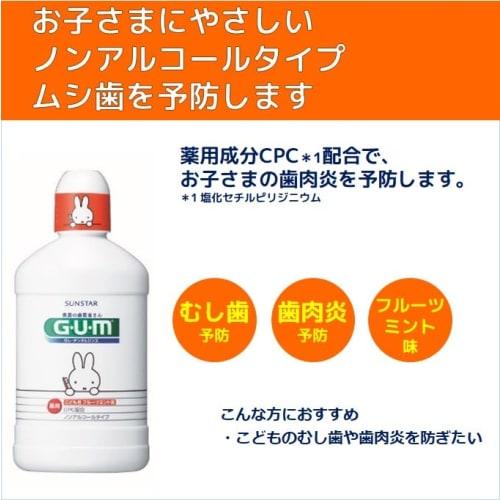 GUM Dental Rinse, Children's Liquid Toothpaste, Fruit Mint Flavor, Non-Alcoholic, Mild, 250ml