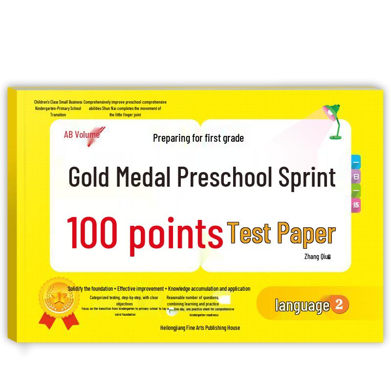 Complete Pinyin Language & Math Transition Test Papers for Kindergarten To Primary School