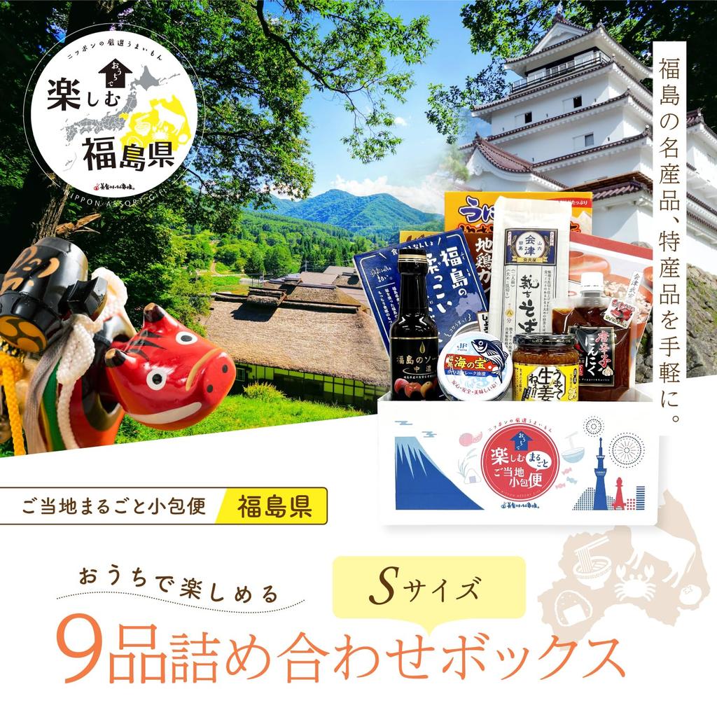 Gourmet Food Remittance East Japan Gourmet Food Market Parcel Delivery Mail-order Set, (local [Fukushima Prefecture] (S))