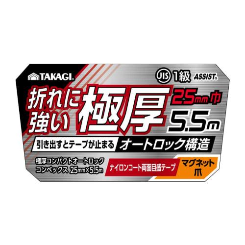 Takagi TAKAGI Extra Thick Compact Auto-Lock Convex Tape Measure 25mm x 5.5m with Magnetic Claws