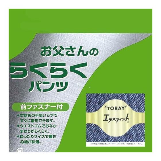 Dad's Easy Pants, No Need To Adjust the Length, Inseam 65cm
