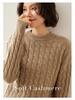 Women's Slim Fit Retro Cable Knit Cashmere Sweater - Round Neck Pullover, Base Layer for Autumn/Winter.