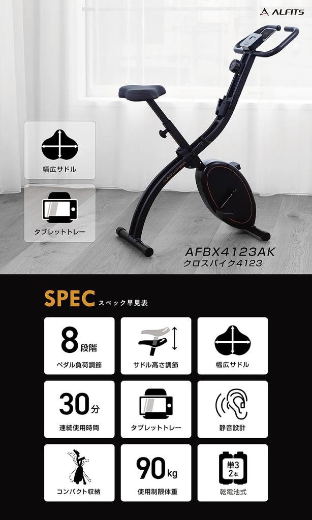 Alinco Fitness Cross Magnetic Quiet Training 8 Resistance Compact Includes Tablet Easy Matte Black (ALINCO) Bike, Bike, Resistance, Bike, Levels,