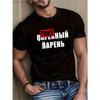 European Sizes Black Graphic Tee with Russian Text Design | Casual Daily Wear Short Sleeve T-Shirt for Men , Regular Fit, Comfortable