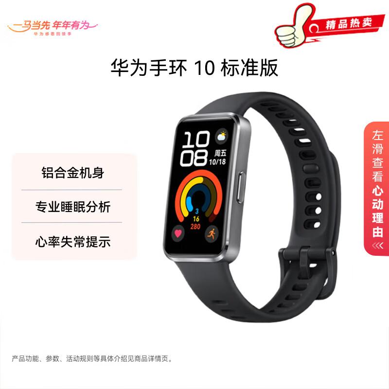 HUAWEI Band 10 Standard Smart Band (CN version)