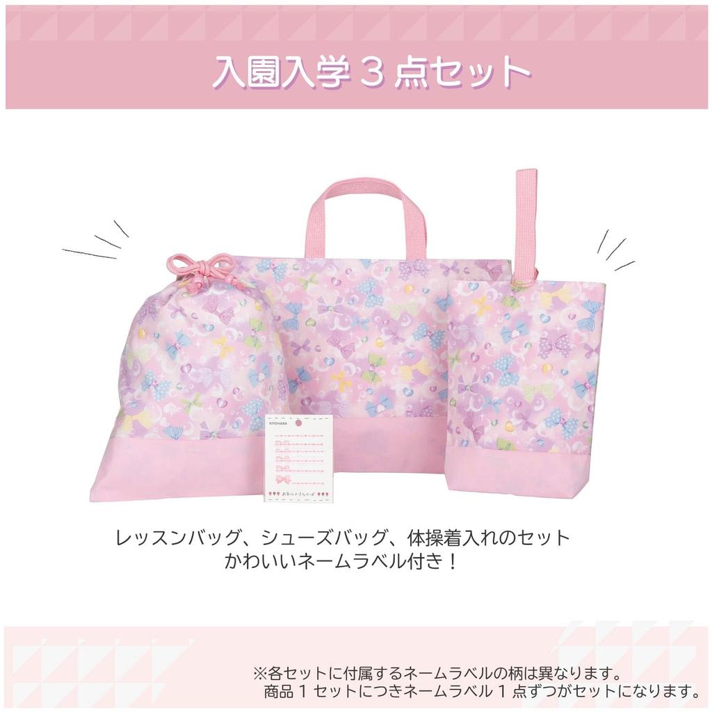 KIYOHARA Lesson Indoor Shoes Gym Clothes Name Bubble Girls' Bag, Bag, Bag, Stickers, Ribbon, Pink, MOW156-S3