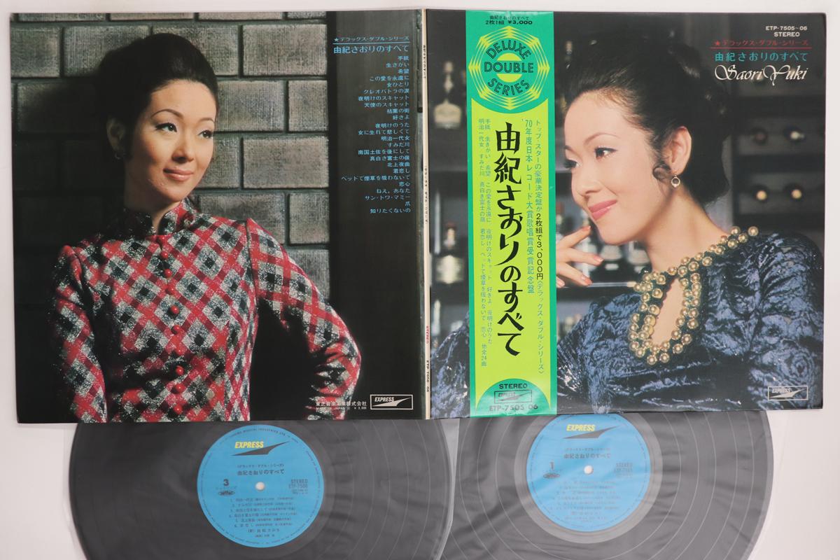 

LP Record SAORI YUKI Saori Yuki No Subete ETP7505 EXPRESS 1972 Japan Obi Japanese PopRock Used