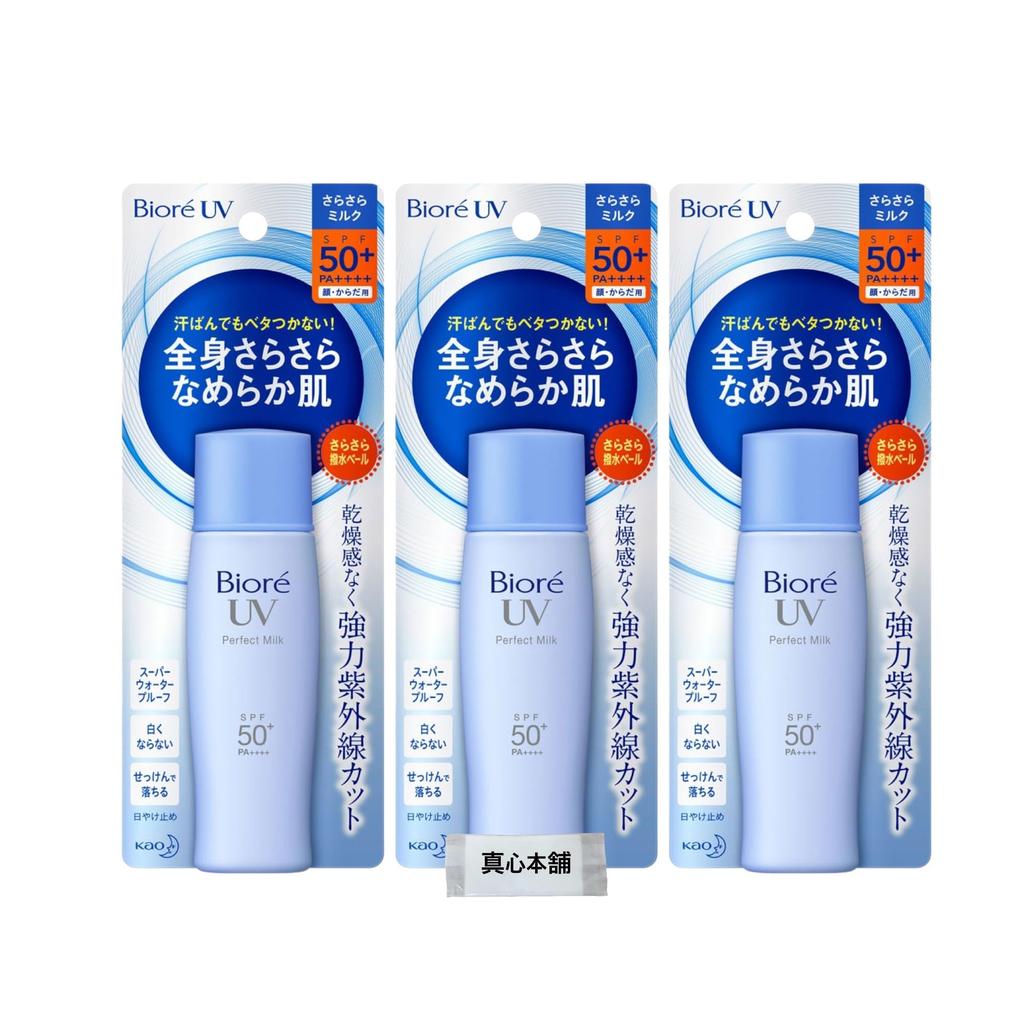 Kao Biore UV Smooth Perfect Milk 40ml Set of 3 Gentle White Lily of the Valley Scent Sunscreen Emulsion Waterproof For Face and Body SPF50+ PA++++