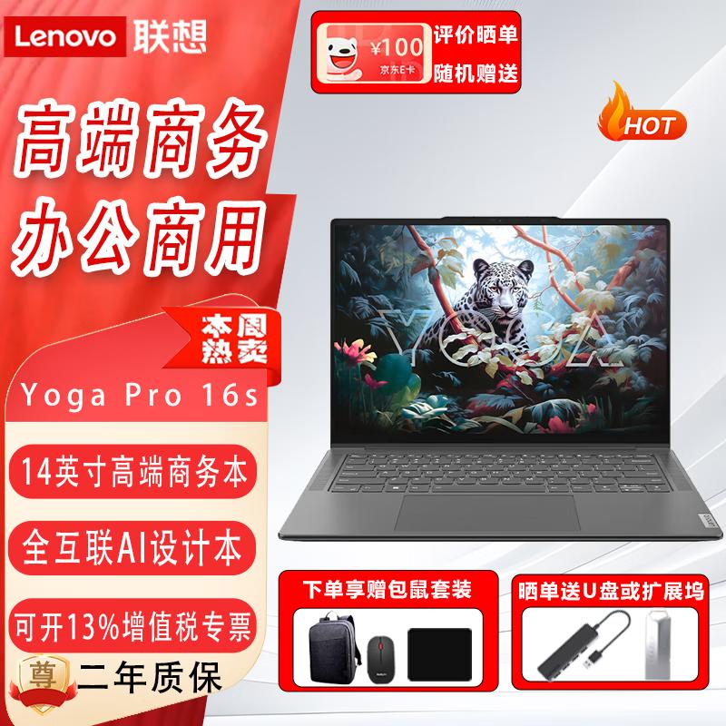 Lenovo YOGA Pro14s 14-inch Laptop (CN version)