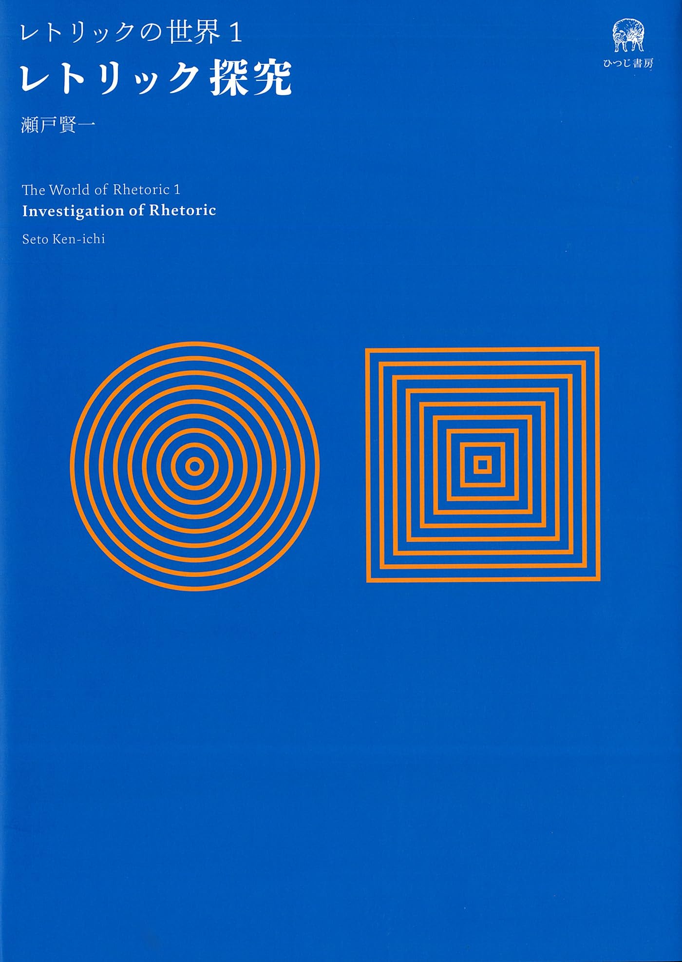 Exploring Rhetoric (The World of Rhetoric 1)