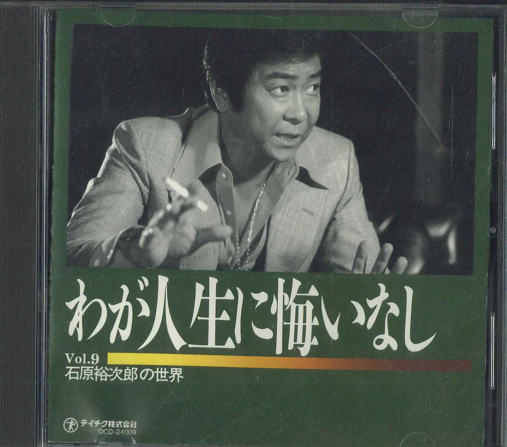 

CD ЮДЗИРО ИСИХАРА - Мир Юдзиро Исихары Том 9 wa OCD24009 TEICHIKU Япония Японская Энка Б/У