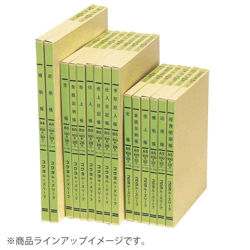 KOKUYO Tříbarevný tisk volných listů A5 ledger 20 otvorů 100 listů Li-150
