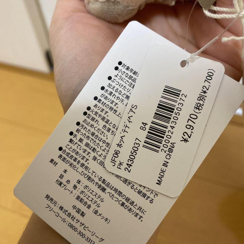 [USED] Sold out! Hashino Kurumi Teddy Bear Afternoon Tea