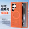 Applicable to Samsung S26Ultra Magnetic Cooling Mobile Phone Case S5Ultra Breathable S24Ultra Anti-drop Protective Case