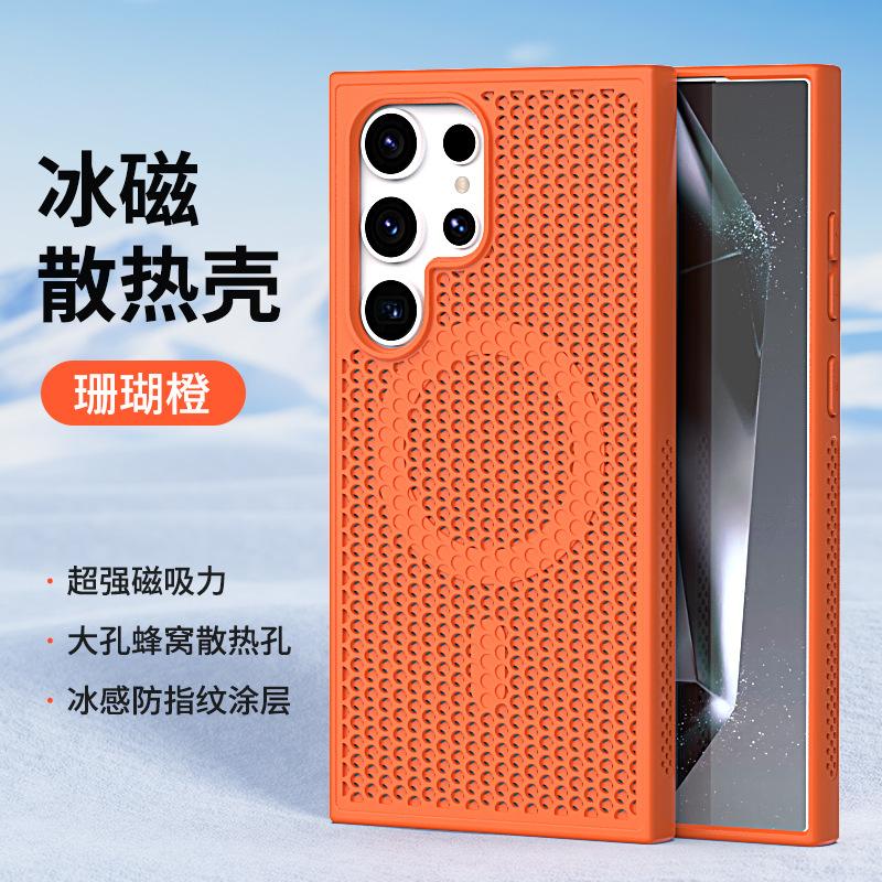 Applicable to Samsung S26Ultra Magnetic Cooling Mobile Phone Case S5Ultra Breathable S24Ultra Anti-drop Protective Case