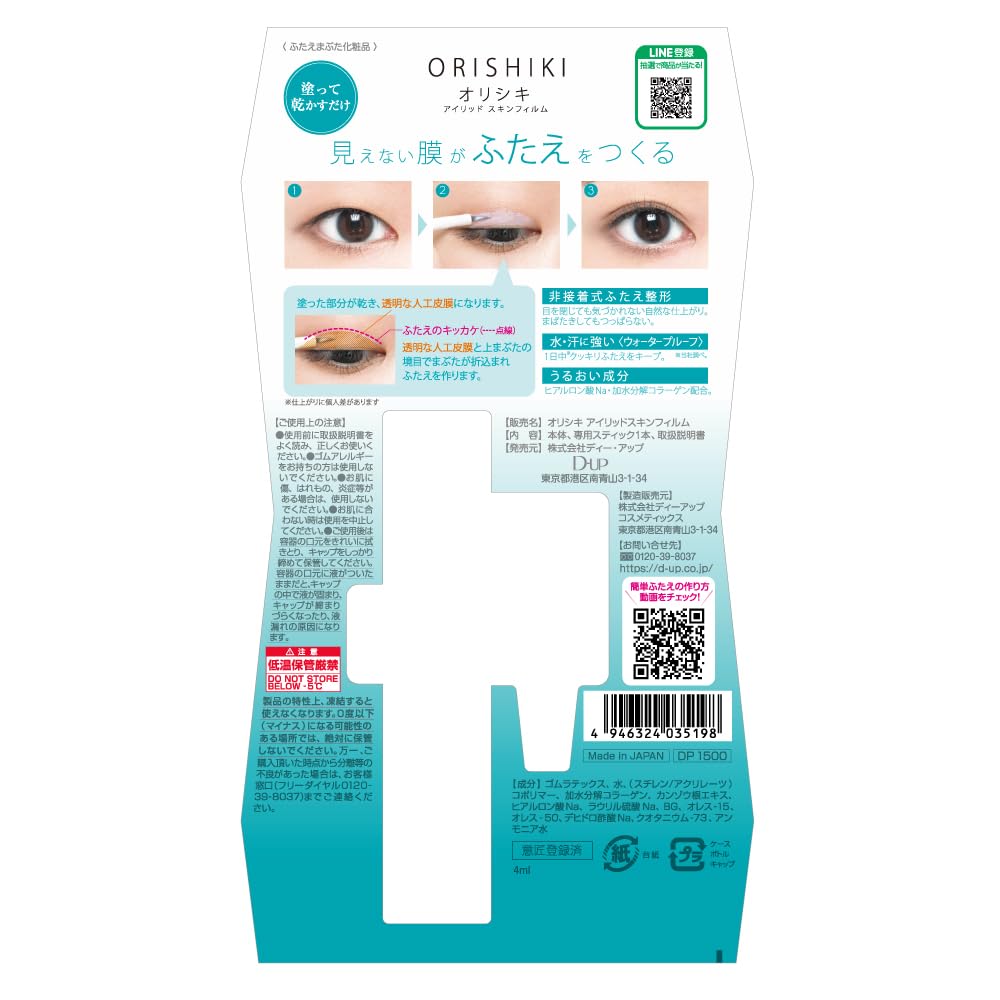 Orishiki Eyelid Skin 4mL D-UP Film, Clear,