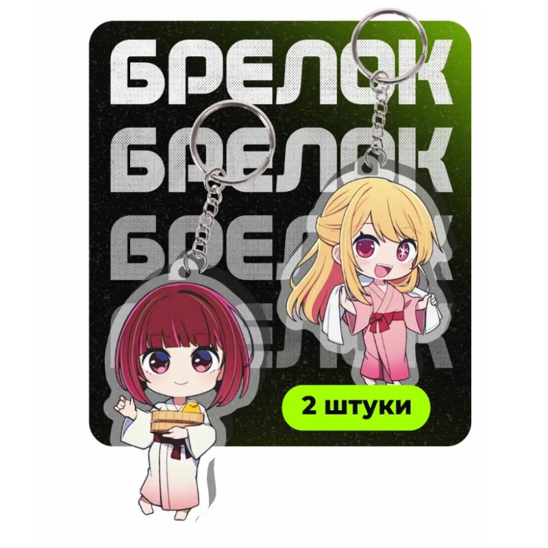

Acrylic Key Chain for Oshi No Ko Hoshino Ai Aqua Kana Mem-Cho Akane Chibi Version Anime Character Peripheral Pendant Fan Gift