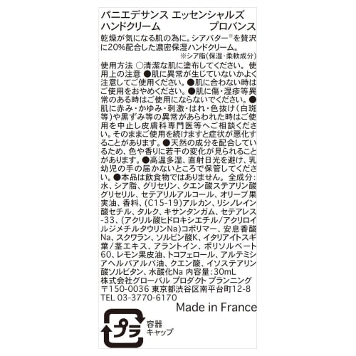 Panierdessens Rich Moisturizing Hand Cream Gift Box. Warm and refreshing lemon-infused Provence scent. 30mL (Luxuriously formulated with shea butter,