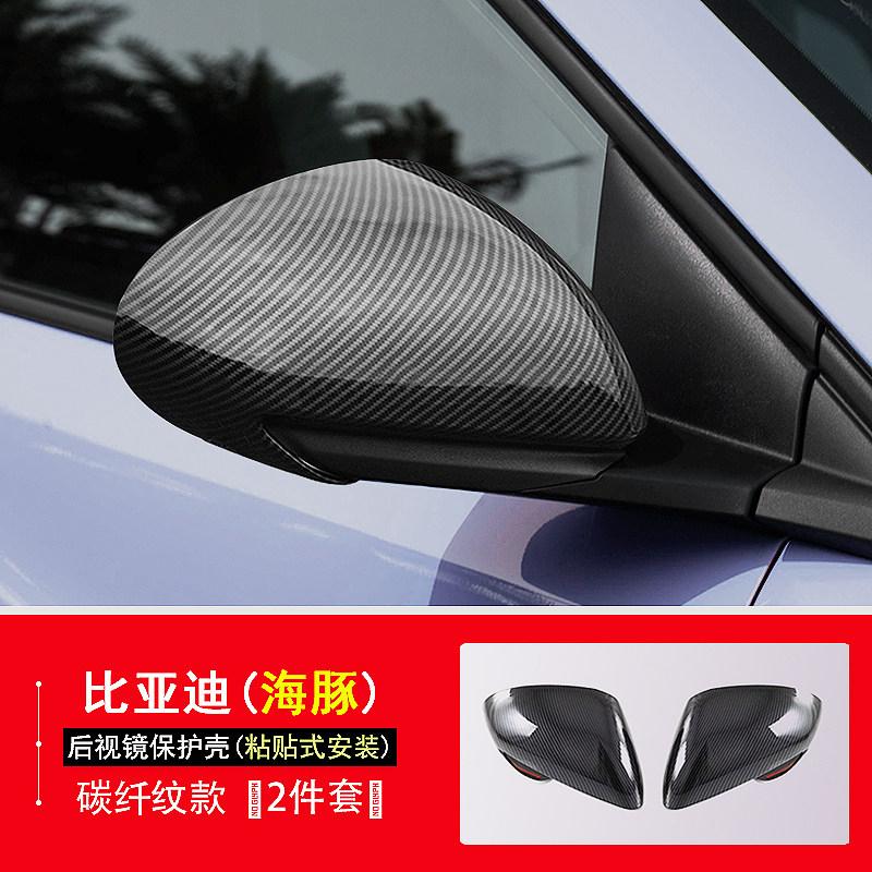 For BYD Dolphin Side Mirror Carbon Fiber Full Cover Rearview Housing Scratch Proof Decorative Protective Cover